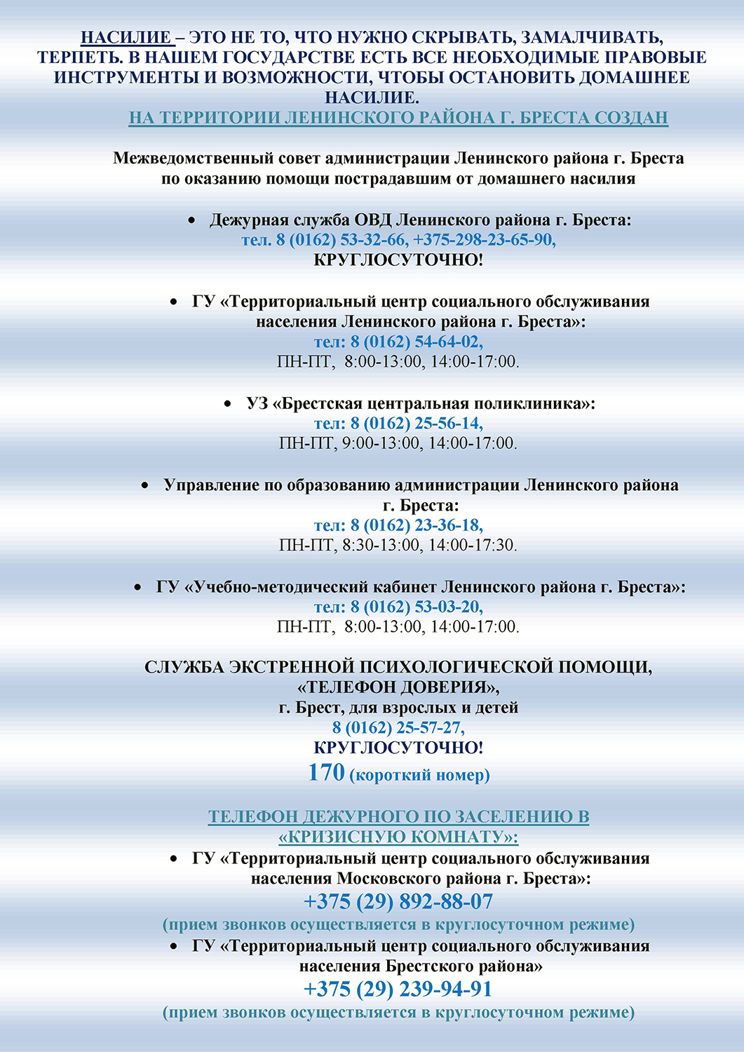 Оказание помощи пострадавшим от домашнего насилия • Брестская городская  детская поликлиника №3