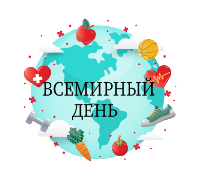 17 апреля – Всемирный день гемофилии